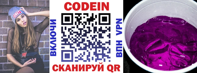 Кодеин Purple Drank  дарнет шоп  Кизел 